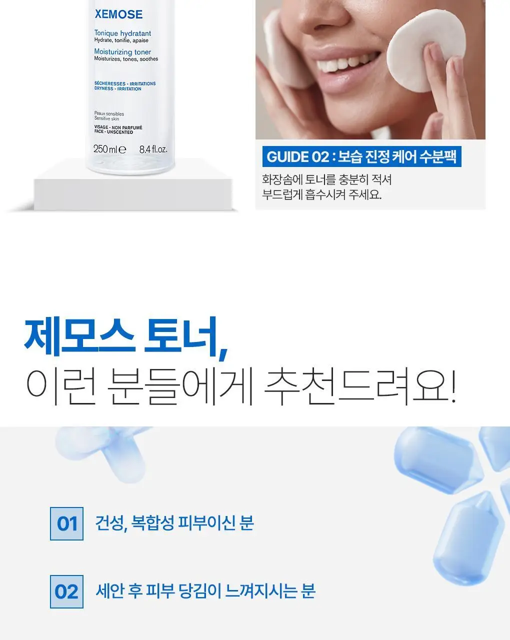 [수분장벽토너] 유리아쥬 제모스 토너 250ml 상세페이지 17